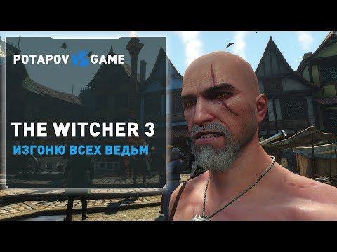 The Witcher 3 5 - Альгуль хль Боль и страдания