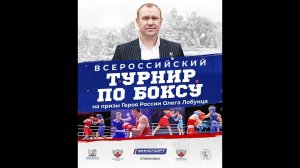 ВС по боксу среди мужчин и женщин 19-40 лет на призы Героя России О.И. Лобунца. Ульяновск. День 4.