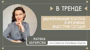 О развитии креативных индустрий в России, искусстве и проблемах в развитии ИИ | В тренде