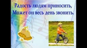 Знакомство с колокольчиком