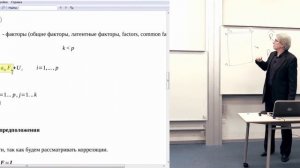Лекция 12. Факторный анализ