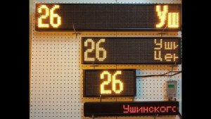 Демонстрация работы терминала Орбита и табло для автобуса Эском