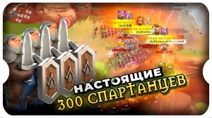 Фермопильское сражение ⚔ игра Call of Dragons