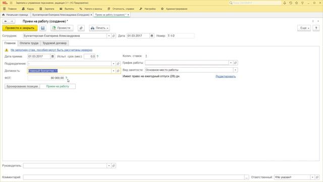 4. Прием на работу Главного бухгалтера смотреть онлайн