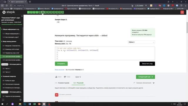 2.4 Сумма трёх чисел. "Поколение Python": курс для начинающих. Курс Stepik смотреть онлайн