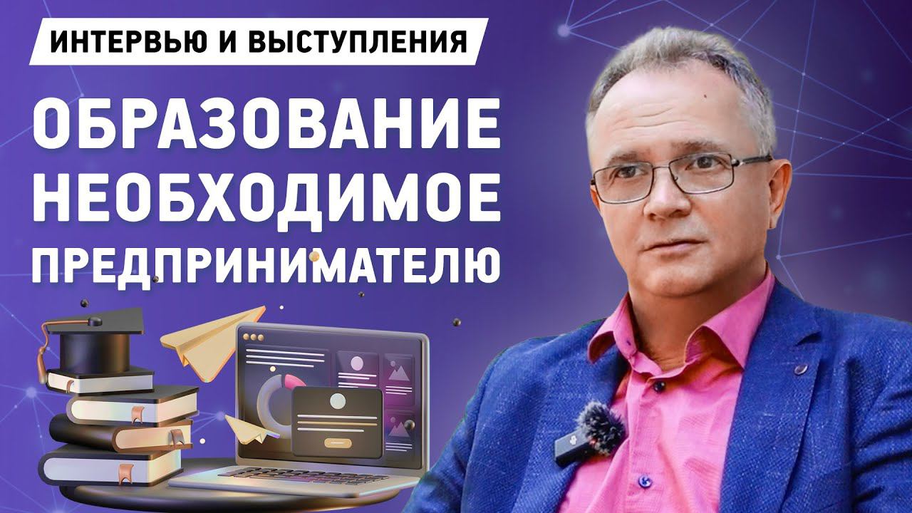 Как стать предпринимателем? Бизнес образование | Иващенко А.А. | Химрар