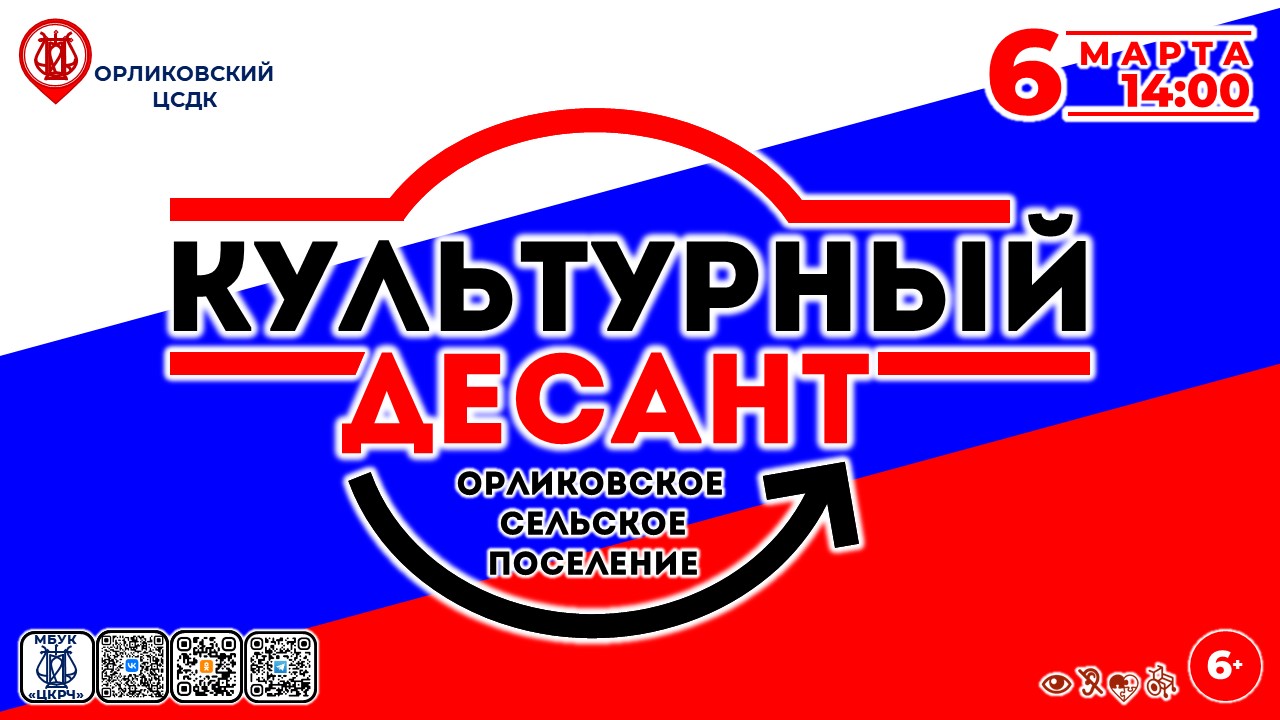 Культурный десант. Культурный десант. Культурный десант. Музейный десант афиша. Культурный десант кызыл.