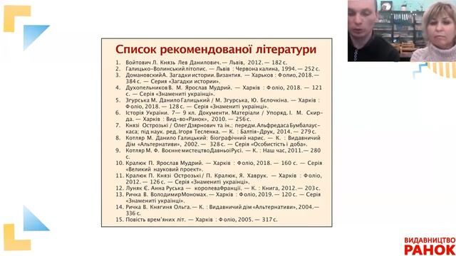 Формування історичних компетентностей за навчальним посібником «Правління князів: походи й реформи»