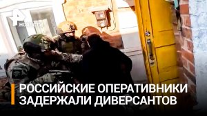Группу украинских диверсантов задержали в Бердянске / РЕН Новости