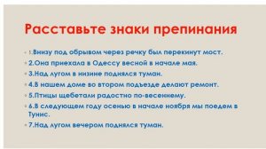 Русский язык. Обособление уточняющих обстоятельств. 8 класс