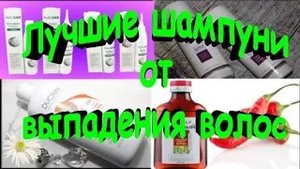 Лучшие Лечебные Шампуни от Выпадения Волос! Шампуни из аптеки от Выпадения волос.