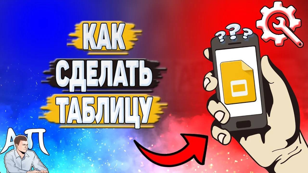 Как сделать таблицу в Гугл презентации?