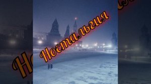 Метель в чужом  городе