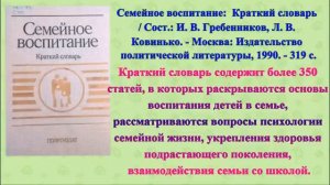 "Венец всех ценностей  - семья!" /Карасуская районная библиотека/