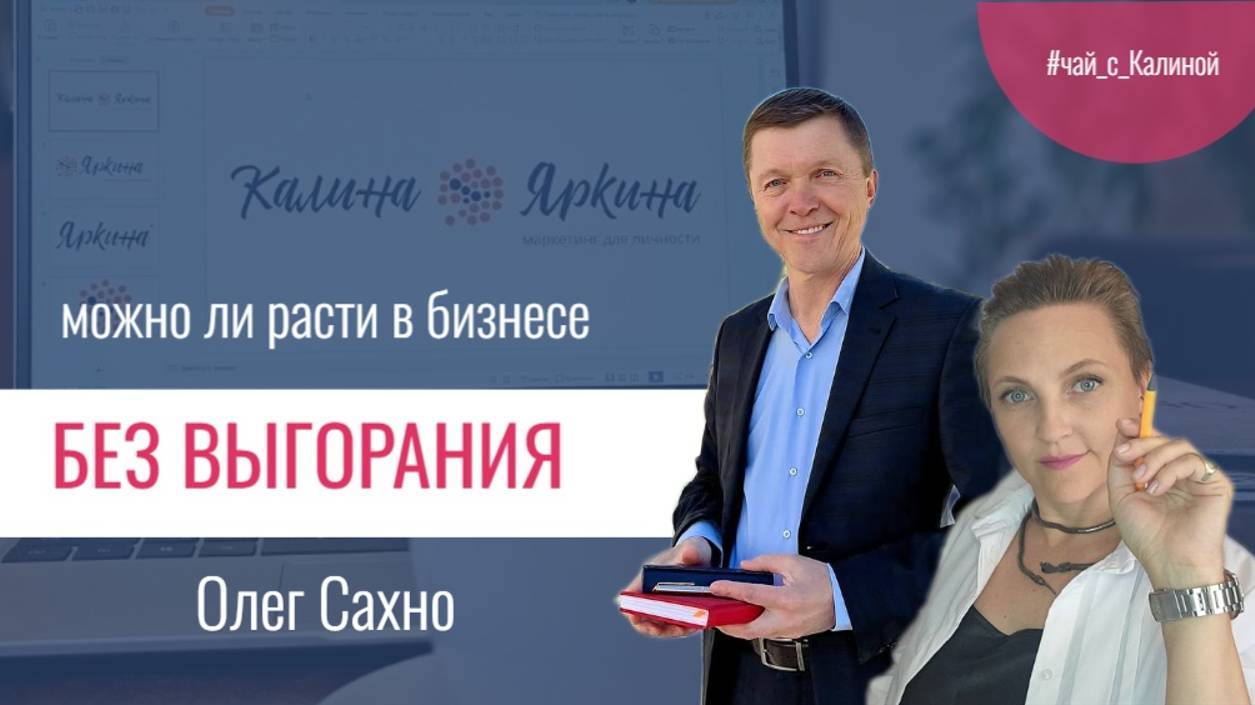 Можно ли расти в бизнесе без выгорания?