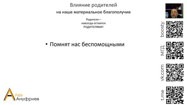Влияние родителей на финансовое благополучие - 01 введение