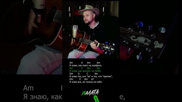 Я знаю мир. Аккорды #шортс #музыка #сосмыслом #топ #тренд