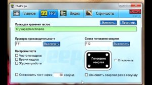 FRAPS КАК ПОЛЬЗОВАТЬСЯ И Где скачать,  Как правильно настроить Fraps