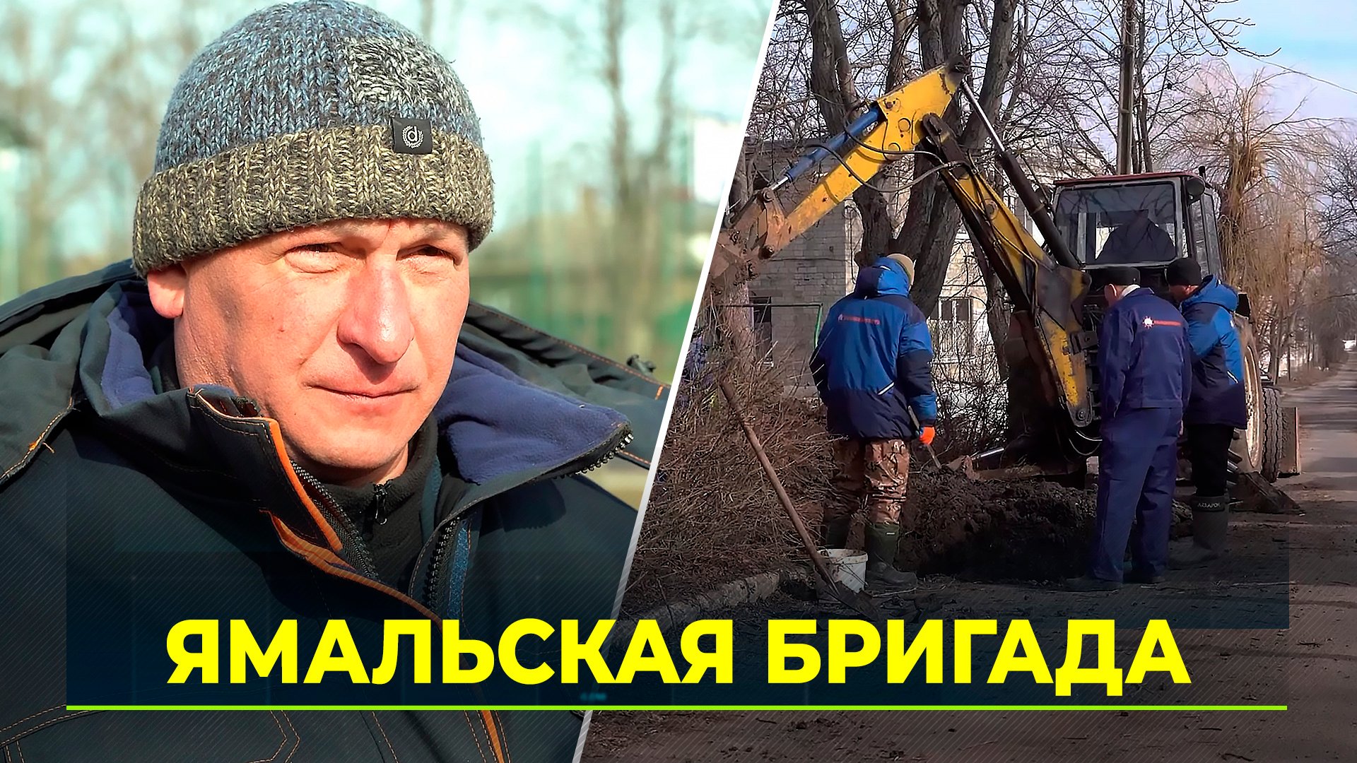 Ямальские коммунальщики работают в подшефной Волновахе
