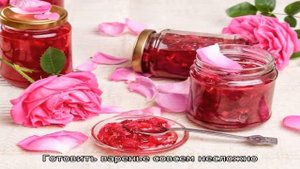 Варенье из лепестков роз: полезные и лечебные свойства. Как приготовить варенье из лепестков чайно.