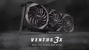 Видеокарта MSI NVIDIA GeForce RTX 3080 TI VENTUS 3X 12G OC ||Распаковка