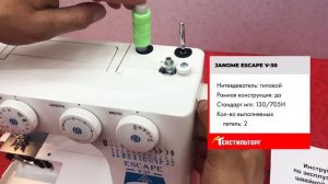 ОБЗОР ШВЕЙНОЙ МАШИНЫ JANOME ESCAPE V-30