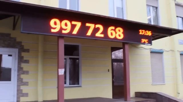 Светодиодное табло 