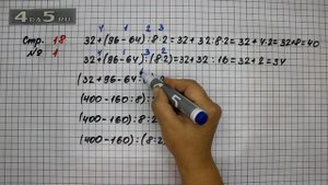 Страница 18 Задание 1 – Математика 4 класс Моро – Учебник Часть 1
