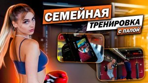 Семейные Съёмки | Занимаемся боксом ? | Готовимся к соревнованиям ?! | VLOG