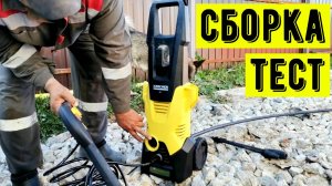 Как собрать и подключить мини мойку Karcher из бочки, проводим тест.