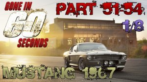 Сборка Mustang 1967 Eleanor | Part 51 - 54 | Eaglemoss | Угнать за 60 секунд