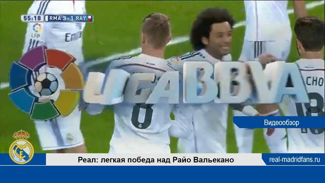Реал Мадрид 5:1 Райо Вальекано смотреть онлайн