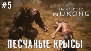 Долина отчаяния Black Myth: Wukong прохождение часть #5