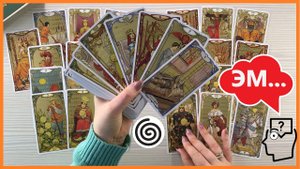 КАК ОН ВИДИТ НАШИ ОТНОШЕНИЯ СЕЙЧАС? ? ? Таро Расклад. Tarot