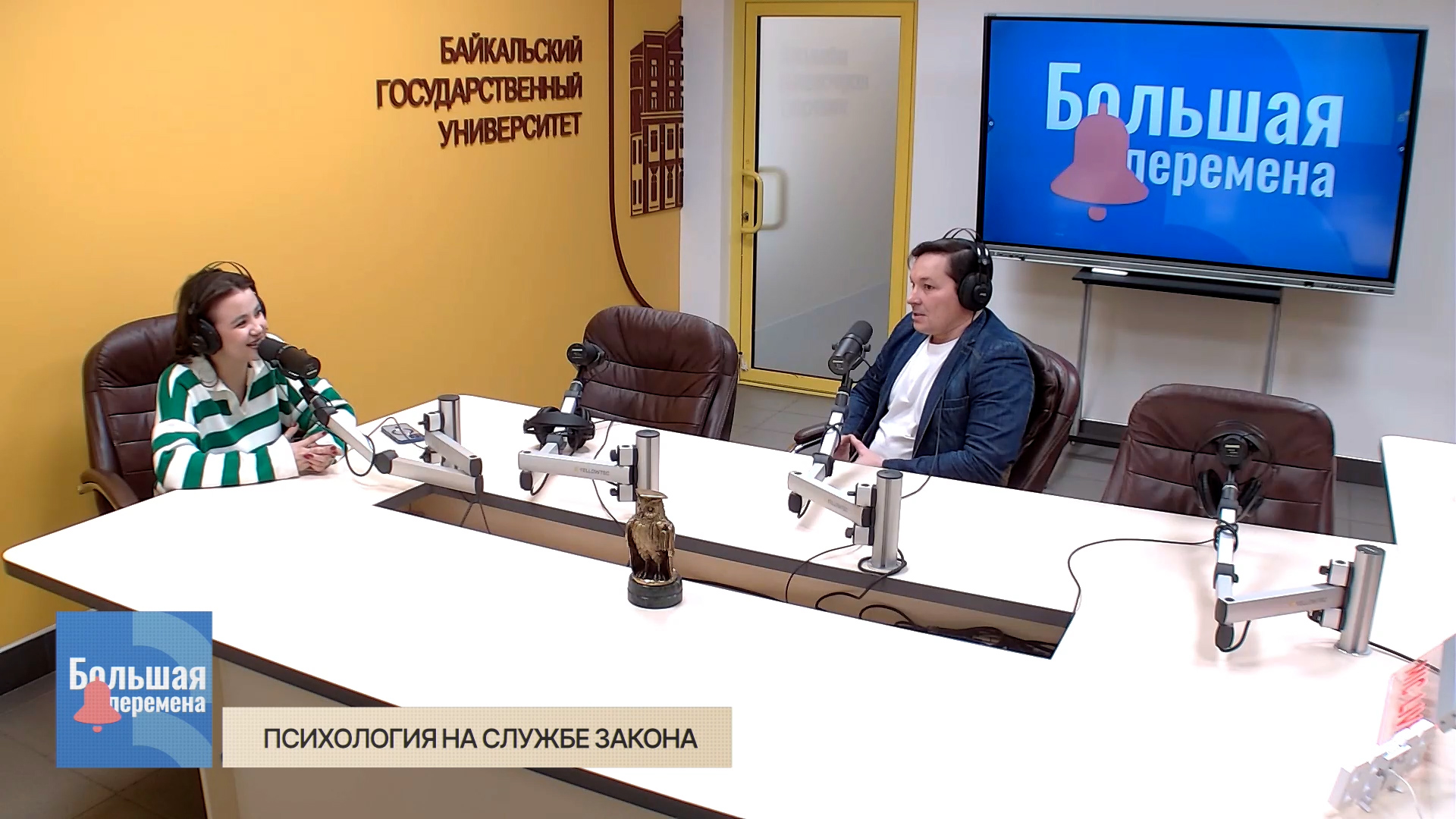 Большая перемена. Психология на службе закона