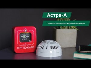 Обзор системы Астра-А