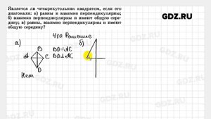 № 410 - Геометрия 7-9 класс Атанасян