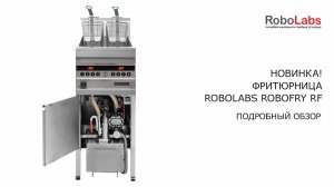 Обзор фритюрницы ROBOLABS ROBOFRY RF