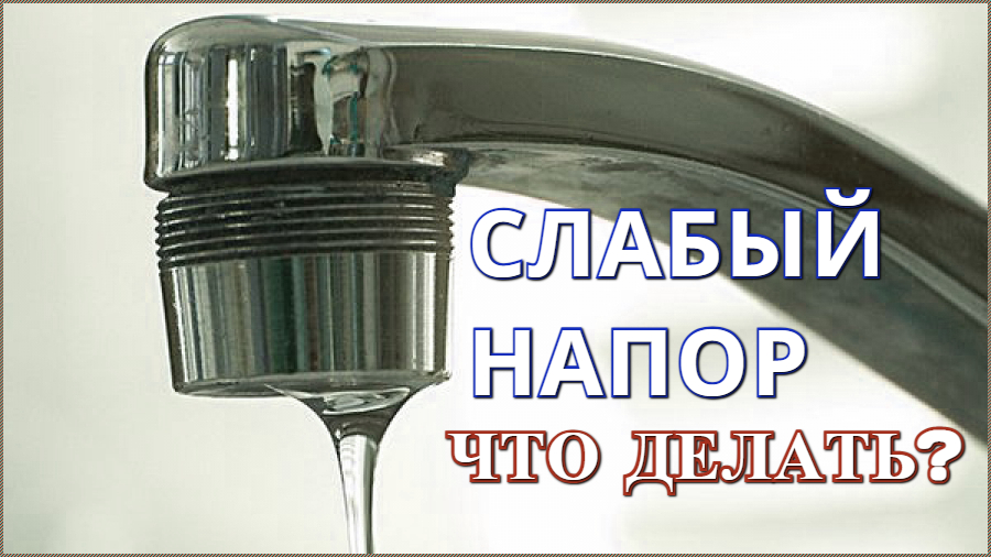 Смеситель напорный что такое.