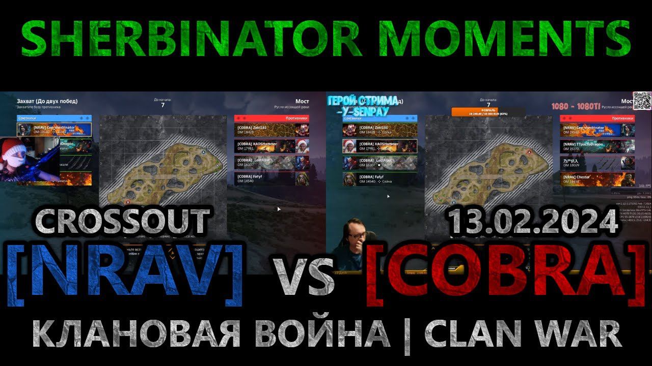Sherbinator moments - [NRAV] vs [COBRA] Мост | Bridge | КВ | CW | CROSSOUT