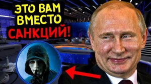 Русские ХАКЕРЫ устроили ЖЁСТКОЕ ВОЗМЕЗДИЕ ВСЕЙ ЕВРОПЕ!