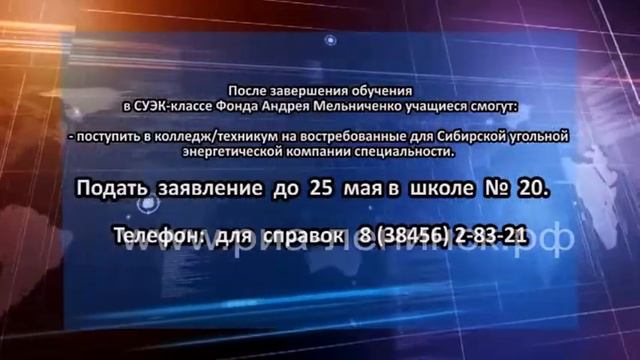 Открыт набор в СУЭК-классы Фонда Андрея Мельниченко