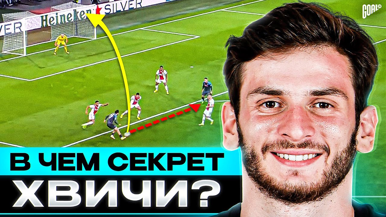 В чем секрет ХВИЧИ КВАРАЦХЕЛИИ? Новый лидер НАПОЛИ и звезда СЕРИИ А