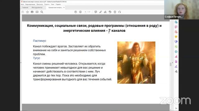 Вебинар шаманские энерго-частоты Земли