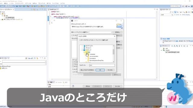 【Eclipse入門】Javaプログラムをもらったらどうする？