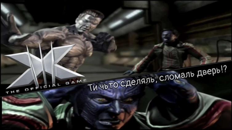 Колос, до битвы не дорос.. ✨ #2 -X-Men_ The Official Game-