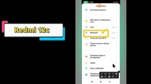 НАСТРОЙКА БЛЮТУЗ ПОДКЛЮЧЕНИЙ / Как подключить BLUETOOTH-УСТРОЙСТВА к Redmi 12c
