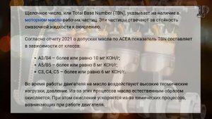 МАСЛО будет идеально МЫТЬ двигатель ЕСЛИ щелочное число не ниже 50%...