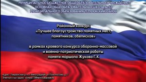 Районный конкурс "Лучшее благоустройство памятных мест, памятников, обелисков"