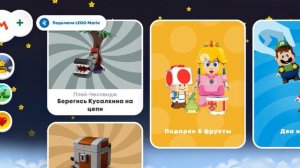 Приложение Лего Супер Марио